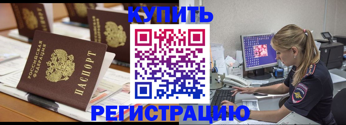 временная регистрация купить в Талице